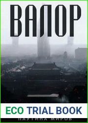 Остров. Валор