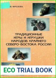 Традиционные игры и игрушки народов Крайнего Северо-Востока России