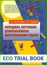 Методика обучения дошкольников иностранному языку