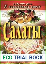 Салаты к новогоднему столу