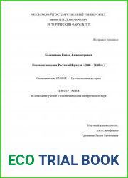 Взаимоотношения России и Израиля (2008 – 2018 гг.)
