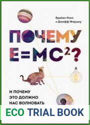 Почему E=mc2? И почему это должно нас волновать