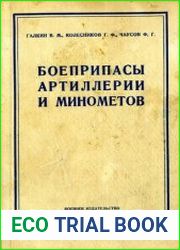 Боеприпасы артиллерии и минометов