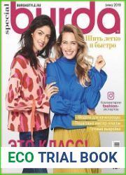 Burda Special (без выкроек)