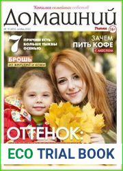 Домашний