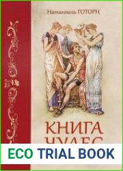 Книга чудес