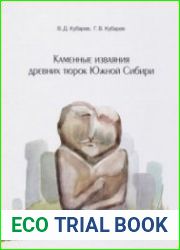 Каменные изваяния древних тюрок Южной Сибири