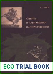 Опыты и наблюдения над растениями