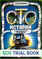 Сто историй о подземном городе