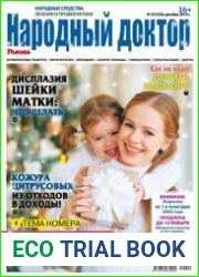 Народный доктор