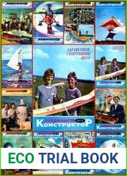 Моделист-конструктор
