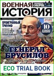 Военная история 2016-06