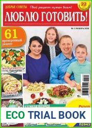 Добрые советы. Люблю готовить!