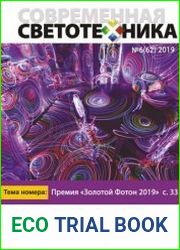 Современная светотехника №6 2019