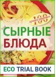 Сырные блюда