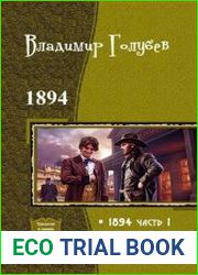 1894. Тетралогия в одном томе