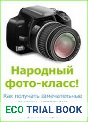 Народный фото-класс!