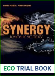 Синергия. Ключ к успеху