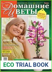 Домашние цветы