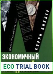 Экономичный Web-дизайн