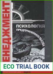 Психология предпринимательства