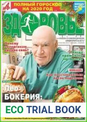 АиФ. Здоровье