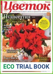 Цветок