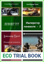 Сборник произведений (12 книг)