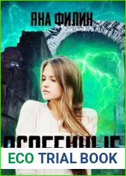 Особенные