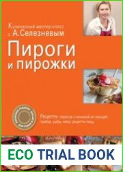 Пироги и пирожки