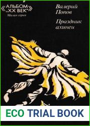 Праздник ахинеи