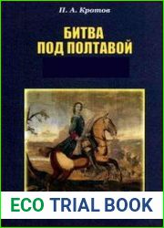 Битва при Полтаве (к 300-летней годовщине)