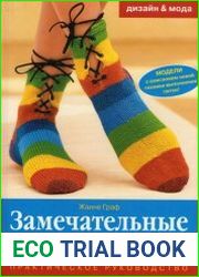 Замечательные носки несложные и разнообразные модели