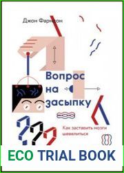 Вопрос на засыпку Как заставить мозги шевелиться