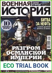 Военная история