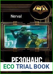 Резонанс