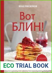 Вот блин!