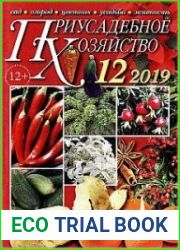 Приусадебное хозяйство