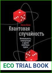 Квантовая случайность нелокальность, телепортация и другие квантовые чудеса