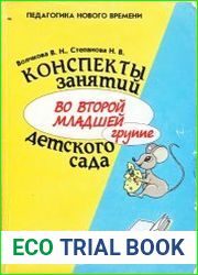 Конспекты занятий во второй младшей группе детского сада