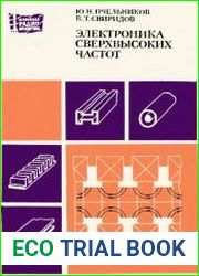 Электроника сверхвысоких частот