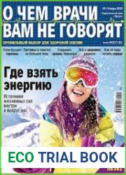 О чем врачи вам не говорят