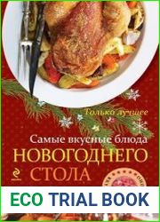 Самые вкусные блюда новогоднего стола