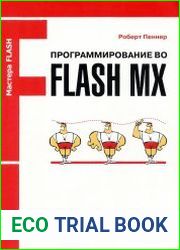Программирование во Flash MX