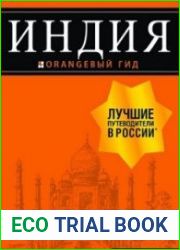 Индия. Путеводитель