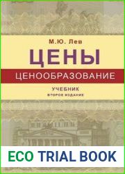 Цены и ценообразование