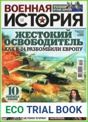 Военная история