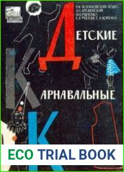 Детские карнавальные костюмы