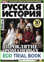 Русская история