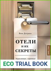 Отели и их секреты. Управляющие, горничные и бармены о настоящей жизни в отелях